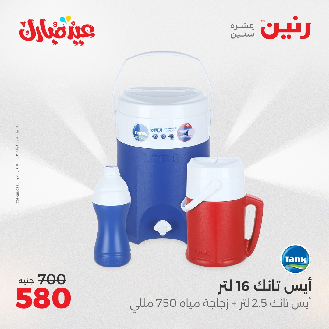 raneen offers from 3jun to 3jun 2025 عروض رنين من 3 يونيو حتى 3 يونيو 2025 صفحة رقم 29